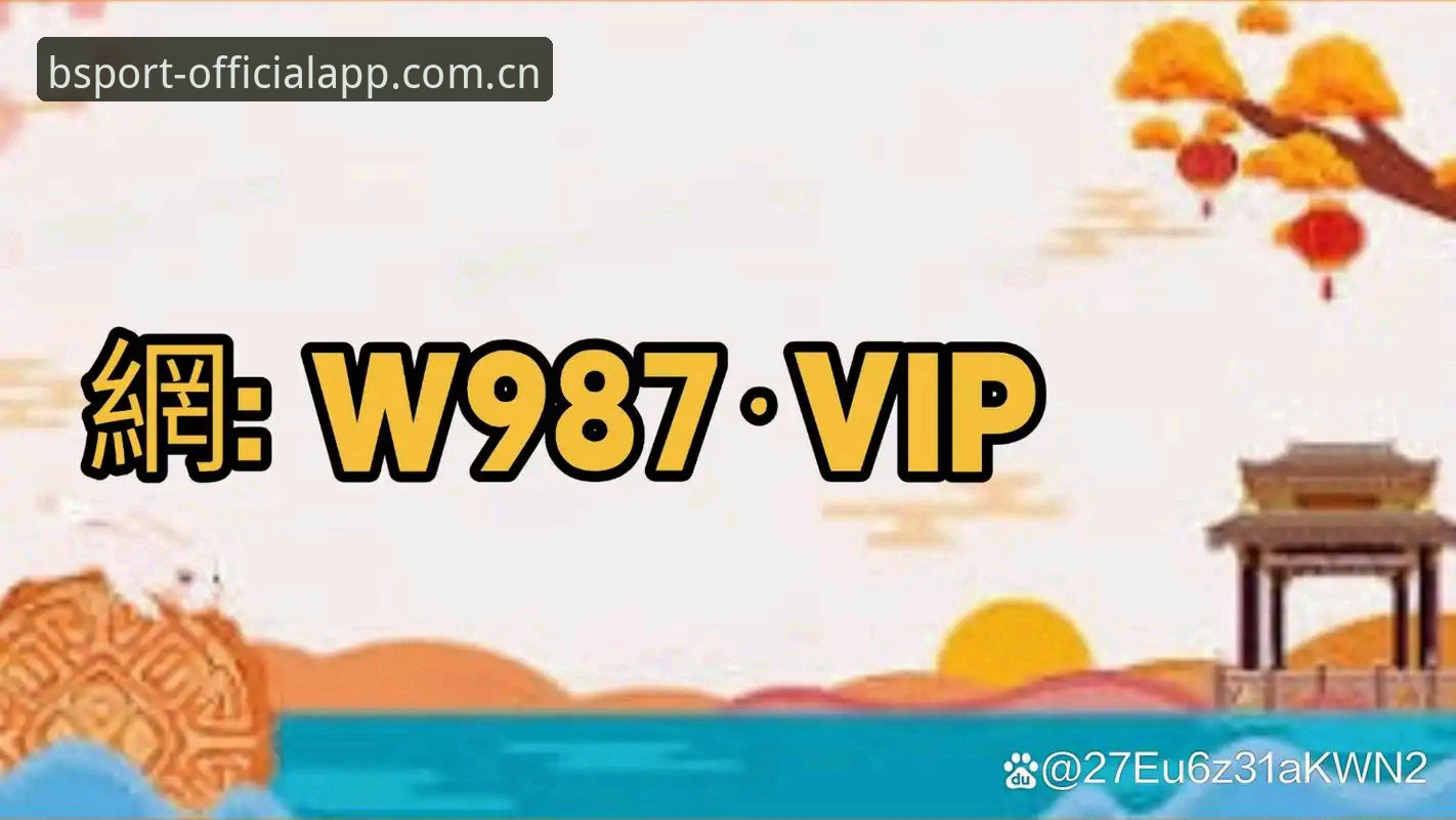 为什么你的手机总是卡在B体育官方登录入口？这可能是APP下载版本的问题